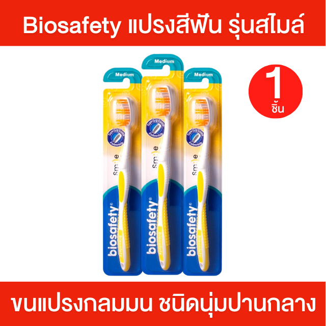 [1ชิ้น] แปรงสีฟัน ไบโอเซฟตี้ Biosafety ไบโอเซฟตี้ แปรงสีฟัน " รุ่น SMILE " สมายด์ ( คละสี ) แปรงสีฟันขนนุ่ม ปานกลาง