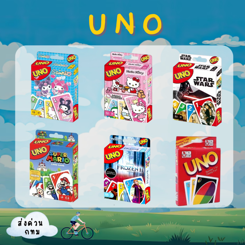 UNO การ์ดเกม อูโน่ รวมลายน่ารัก ส่งด่วน พร้อมส่ง เกมไพ่ยอดฮิต เล่นได้ทั้งครอบครัว เล่นสนุกทุกปาร์ตี้