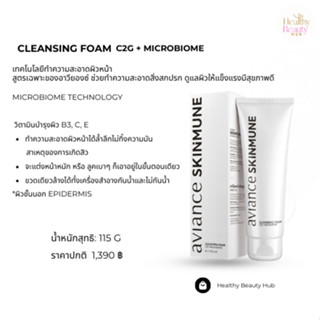 Aviance kinemune Cleansing Faom โฟมล้างหน้า 2 in 1 ขนาด 115 …