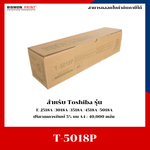 ตลับหมึกเทียบเท่า Toshiba T-5018P สำหรับรุ่น E-2518A /3018A /3518A /4518A /5018A