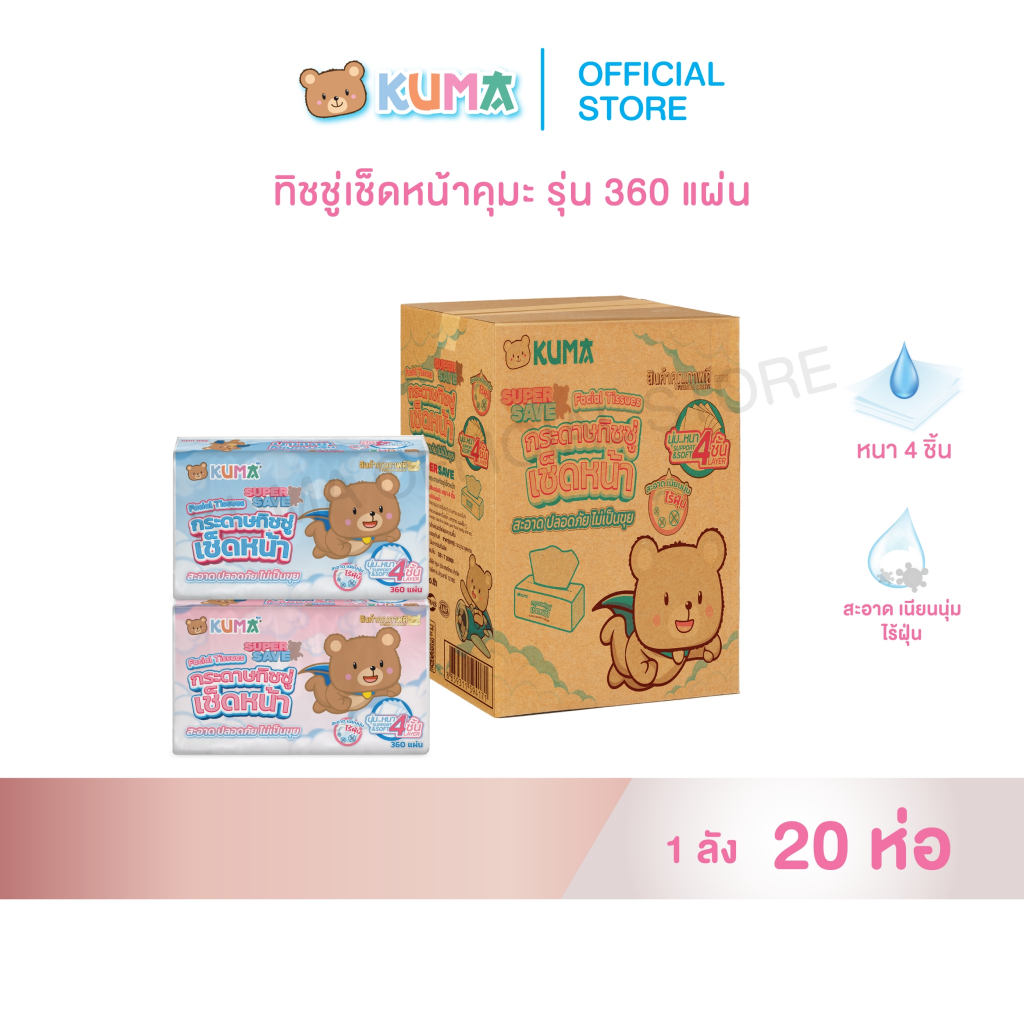 กระดาษทิชชู่ คุมะ รุ่น Super Save 360 แผ่น  ลัง