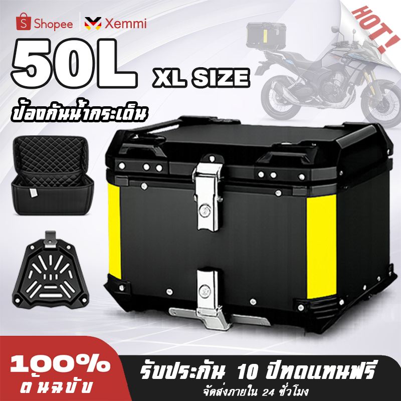 XEMMI 50/45L กล่องเก็บรถมอเตอร์ไซค์ ปี๊บ แข็งแรง กันน้ำ กล่องหลัง ปี๊บหลัง ลิต พร้อมกุญแจล็อก รับประกัน 10 ปี