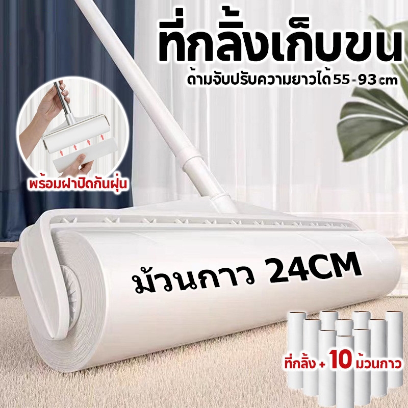 HH ลูกกลิ้งเก็บขน ลูกกลิ้งทำความสะอาด ด้ามจับปรับความยาวได้ 55-93cm ลูกกลิ้งขจัดฝุ่น กระดาษกาว เก็บฝุ่นเก็บขนสัตว์เลี้ยง