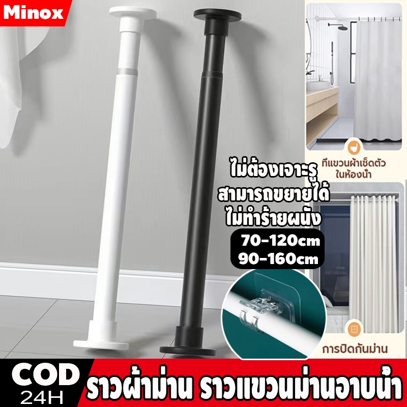 ราวผ้าม่าน ราวม่าน ราวม่านไม่ต้องเจาะ ราวม่านยืดไสลด์ ราวยืดหดได้ ราวยึดผนังราวยืดหดได้ ไม่ต้องเจาะผนัง