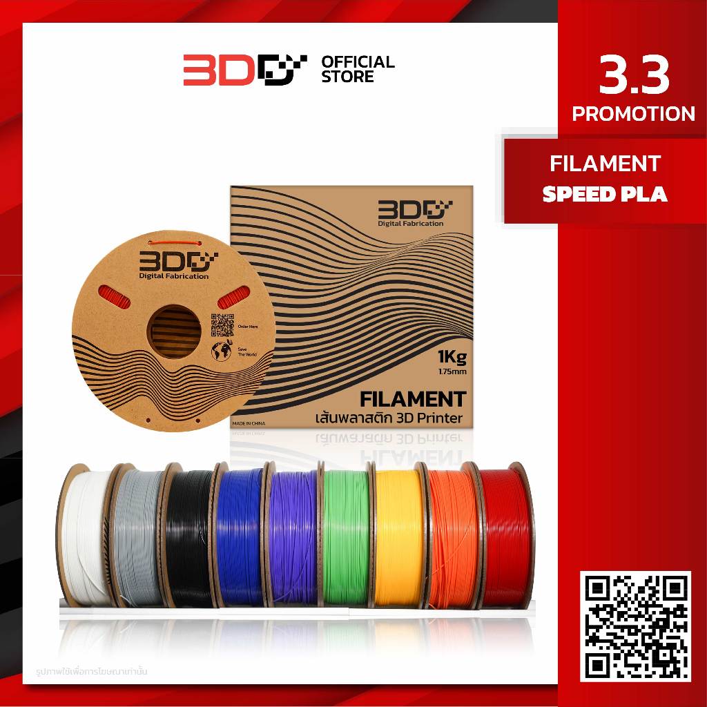 3DD เส้นพลาสติก Filament High Speed PLA Pro มีให้เลือกมากกว่า 10สี พร้อมส่งด่วน