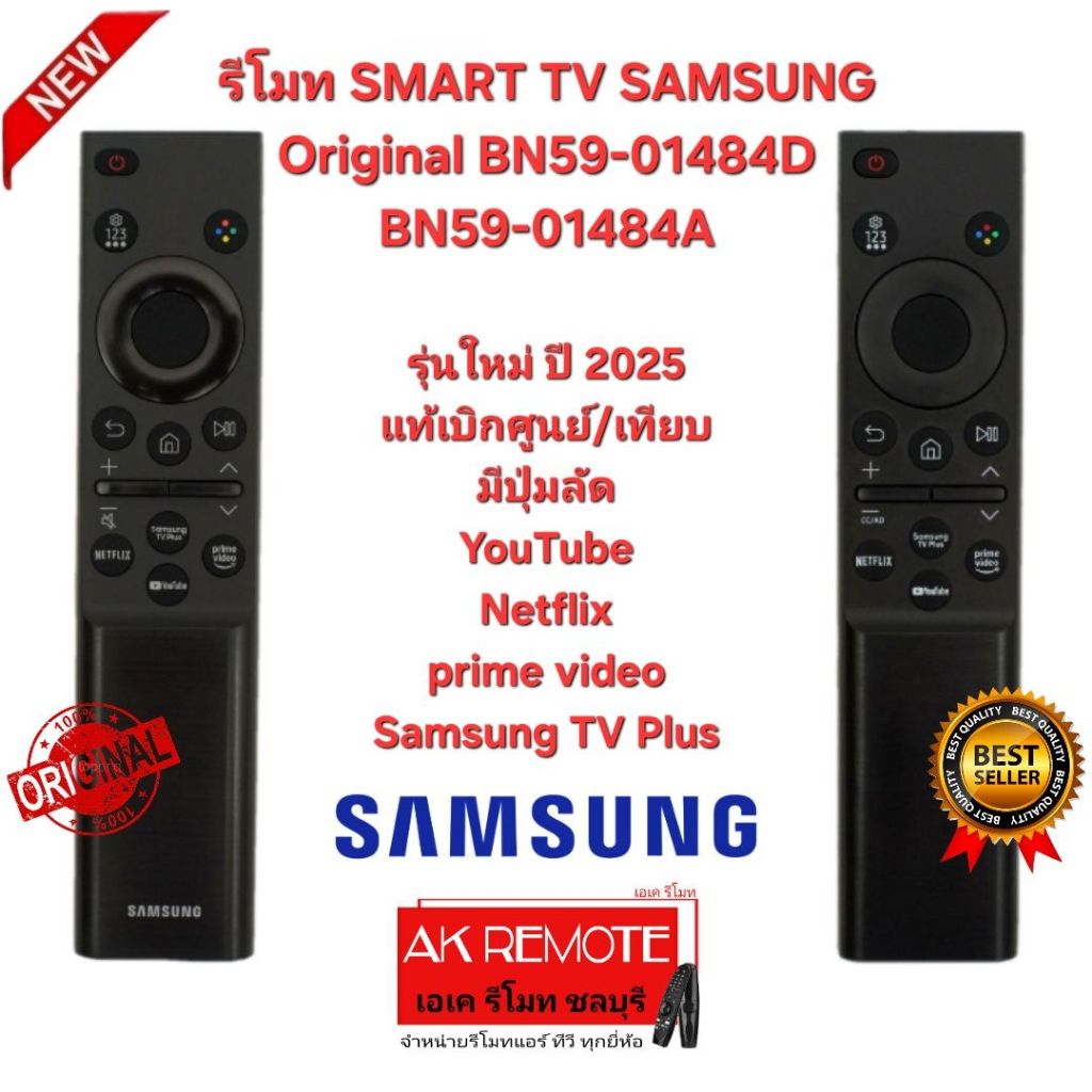ออกใบกำกับภาษีได้ ส่งฟรี รีโมท Smart TV SAMSUNG Original BN59-01484D/BN59-01484A แท้เบิกศูนย์/เทียบ รุ่นใหม่2025