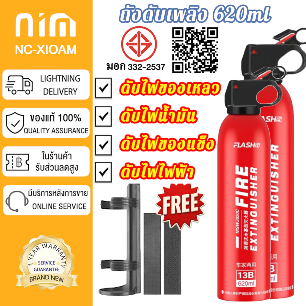 【ของจำเป็นสำหรับตรวจประจำปี】ถังดับเพลิง 620มล ดับไฟใน 1วินาที ถังดับเพลิงแบบพกพา เครื่องดับเพลิง
