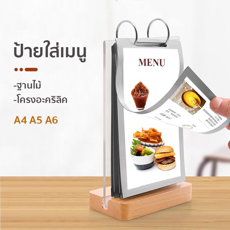A6 ป้ายใส่เมนูฐานไม้ ป้ายอะคริลิค ป้ายโฆษณา