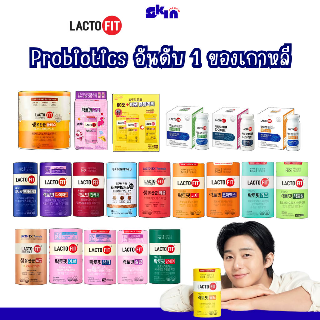 LACTOFIT Probiotic แลคโตฟิต อาหารเสริมโพรไบโอติกส์จากเกาหลี