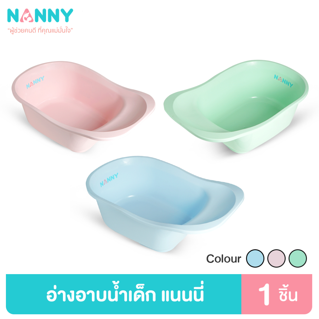 NANNY กะละมังอาบน้ำ อ่างอาบน้ำเด็ก ทรงสูง รุ่น N274 รองรับท่านั่ง อาบง่าย วัสดุพรีเมียม ขอบโค้งมนไม่บาดผิว