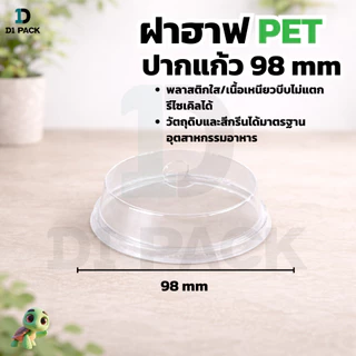 (50ใบ) ฝาปิดแก้ว ปาก 92/95/98มม ฝายกดื่ม ฝาฮาฟ ฝาโดม ฝาวิปครีม ฝาชาชีส ร้านกาแฟ คาเฟ่