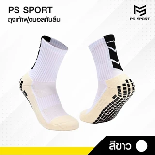 ถุงเท้าฟุตบอลกันลื่น ถุงเท้ากันลื่น anti slip sock สำหรับกีฬาฟุตบอล มี 7 สีให้เลือก ออกกำลังกาย