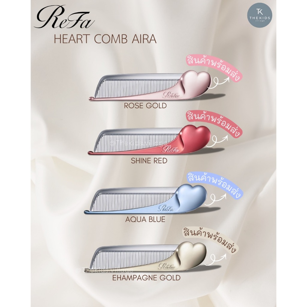 สินค้าพร้อมส่ง Refa Heart Comb Aira