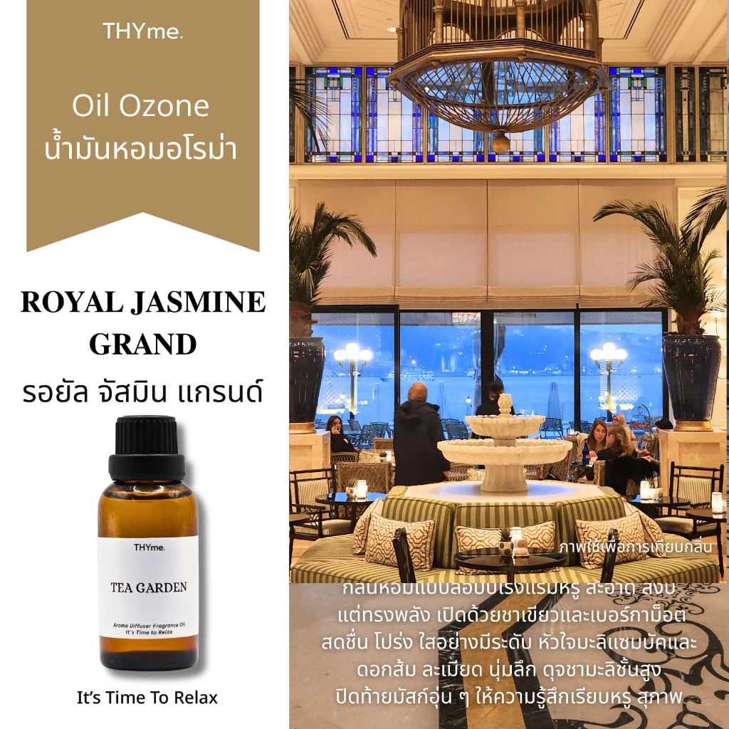 Oil Ozone น้ำมันหอมเครื่่องพ่นไอน้ำ⭐กลิ่นโรงแรมหรู 5 ดาว⭐ 30 ml. Aroma Diffuser Fragrance Oil ราคา ถูกที่สุด ดีลบีเคเค แกลเลอรีภาพที่ 7