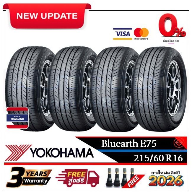 215/60R16 YOKOHAMA E75 |2,4 เส้น| *ปี2026*-ส่งฟรี- ผ่อน0% ยางใหม่ ยางโยโกฮาม่า
