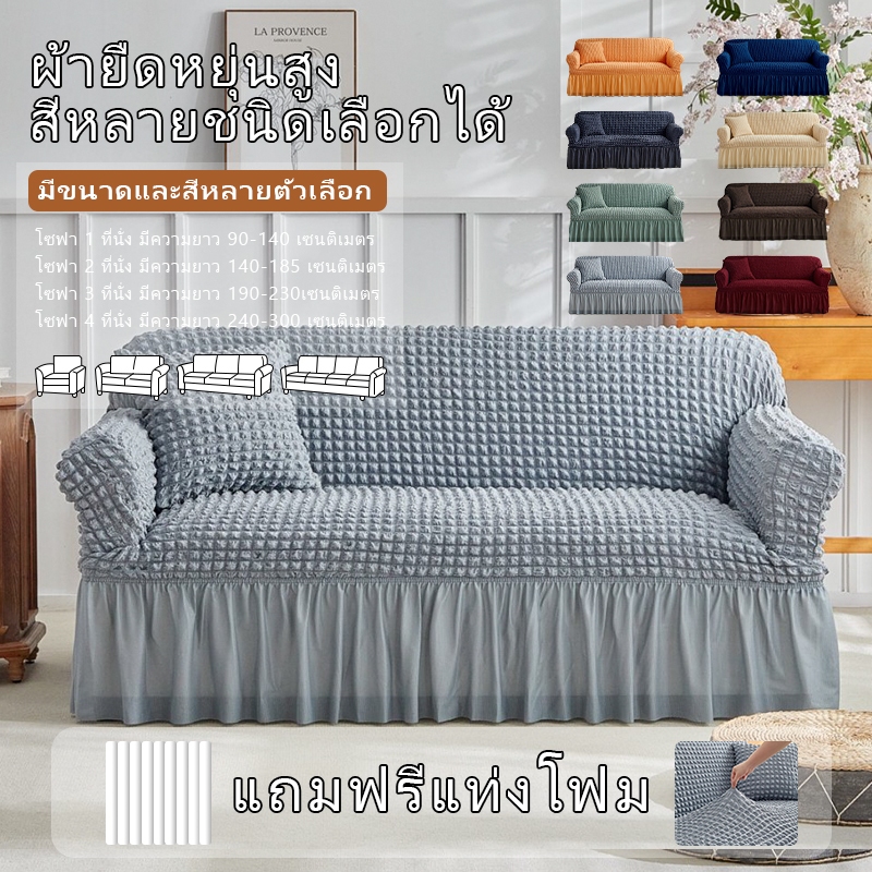 ผ้าคลุมโซฟาปลอกอัด 1/2/3/4 ที่นั่ง ผ้าดีทนทาน ซักง่าย ไม่ย้วย สวยงามทันสมัย ใช้งานได้ยาวนาน