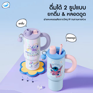 Disney แก้วน้ำหลอดความจุใหญ่ซีรีส์ Stitch แก้วเก็บความร้อน แก้วเก็บน้ำแข็ง ทำจากสแตนเลส 316 1200ml