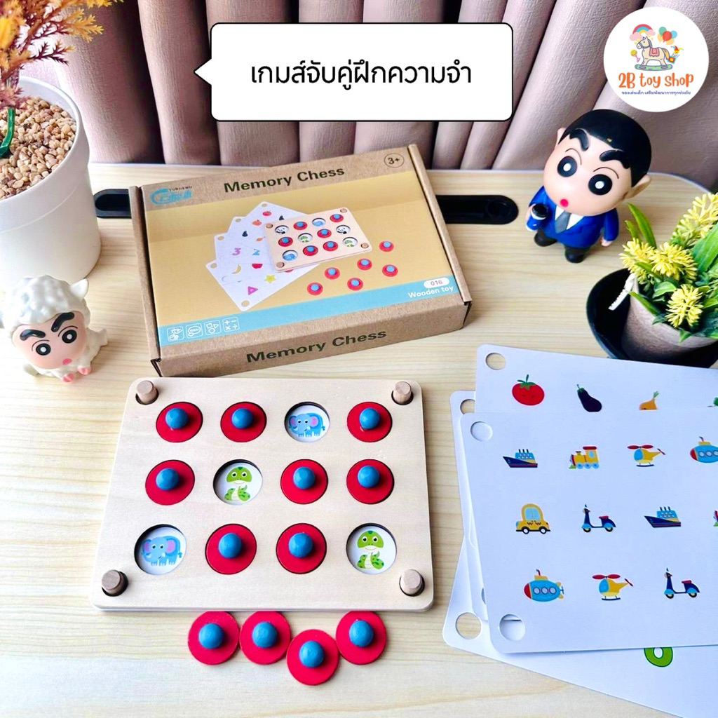 2B toy 🐥 เกมส์จับคู่หรือหาคู่ที่ถูกต้อง 🐥 ฝึกความจำ และสมาธิ เสริมการเรียนรู้เด็ก 5 ปี +