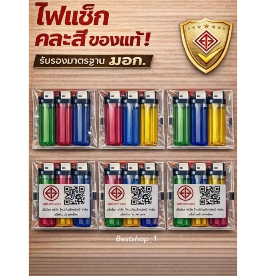 ไฟแช็ก Lion ของแท้มี มอก. คละสี แพ๊ค 1 , 3 อัน