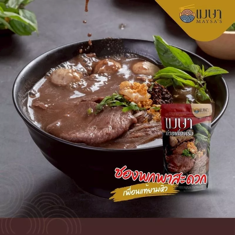 เมษา ก๋วยเตี๋ยวเรือ (แบบน้ำ) - เส้นเล็ก thumbnail 7