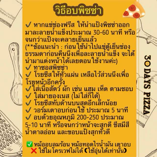 แป้งพิซซ่า หนานุ่ม 10 นิ้ว (ชุดละ 10 แผ่น) แป้งพิซซ่าสำเร็จรูป by 30Days.Pizza