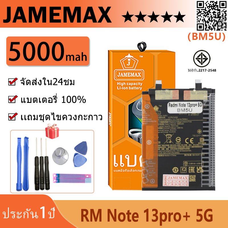 แบตเตอรี่ Battery  RM Note 13pro+ 5G  Model BM5U คุณภาพสูง แบต เสียวหม (5000mAh) free เครื่องมือ