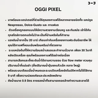 Oggi Pixel เครื่องชงกาแฟแคปซูล 3 in1 แรงดัน 20 บาร์ รองรับ Nespresso / Dolce Gusto / กาแฟบด