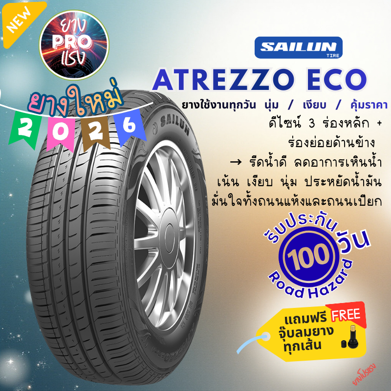 ยาง Sailun Atrezzo Eco ปี 26 ยางรถยนต์ ยางรถเก๋ง ขอบ13  ขอบ14  ขอบ15 165/65R13 165/55R14 175/55R15 1
