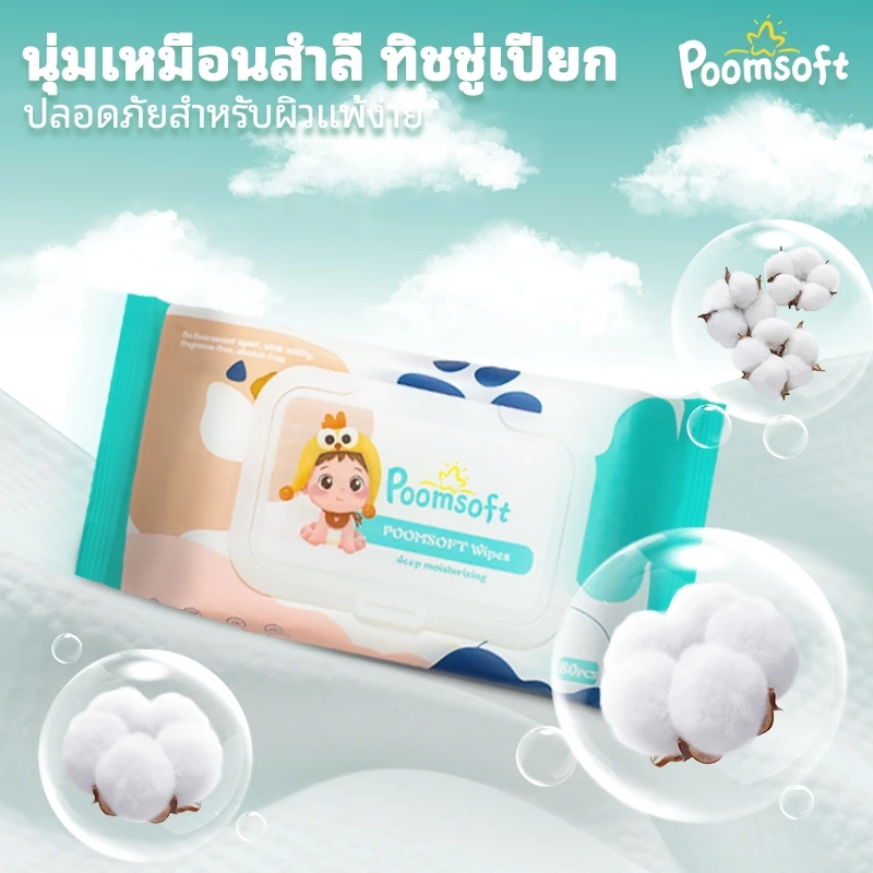 POOMSOFT ทิชชู่เปียก 80 ชิ้น/แพ็ค ผ้าเช็ดทำความสะอาดแบบเปียก ผ้าเช็ดทำความสะอาดเด็ก Baby Wipes thumbnail 4
