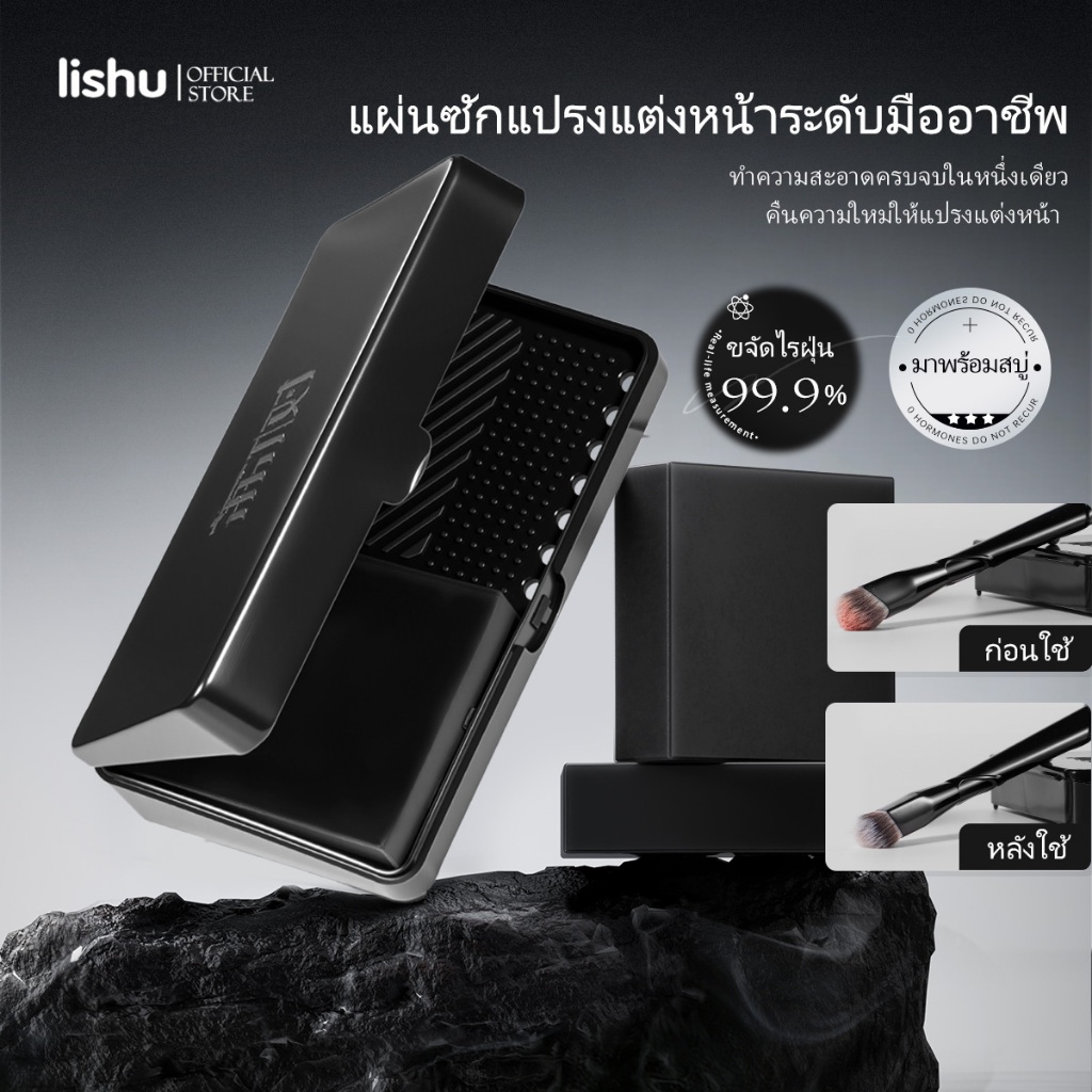 Lishu Brush Wash ฟองน้ำแต่งหน้า 50 กรัมสบู่ทำความสะอาดติดทนนานทำความสะอาดล้ำลึกต้านเชื้อแบคทีเรียต้านไรฝุ่น