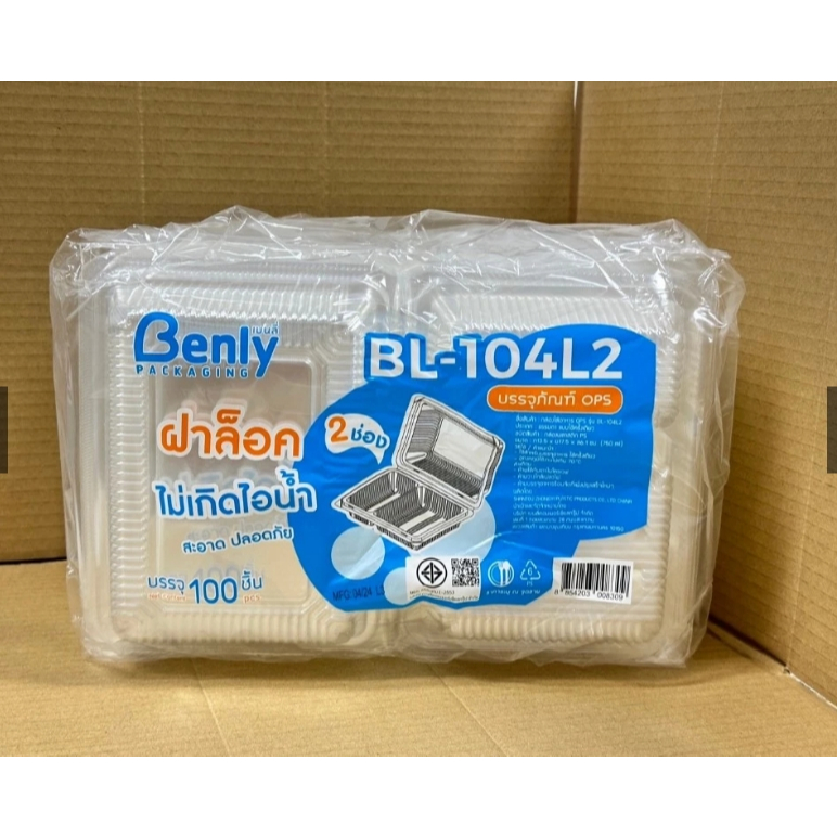 กล่องใสล็อค OPS BL-104L 2ช่อง (100ใบ/20แพ็ค)