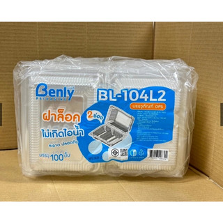 กล่องใสล็อค OPS BL-104L 2ช่อง (100ใบ/20แพ็ค)