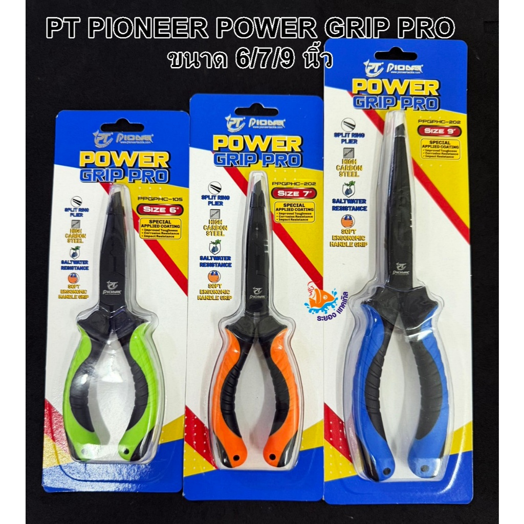 คีมตกปลาอเนกประสงค์ PT PIONEER POWER GRIP PRO ขนาด 6/7/9 นิ้ว