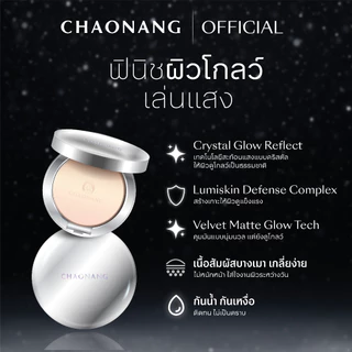 แป้งพัฟเจ้านาง Glow skin + แป้งพัฟเจ้านาง To go