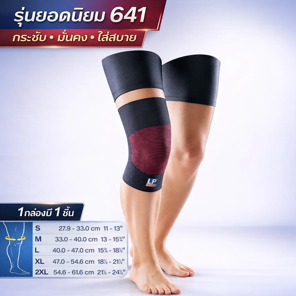LP SUPPORT 641 KNEE SUPPORT ซัพพอร์ทเข่า ที่รัดเข่า ปลอกเข่า ผ้ารัดเข่า สนับเข่า ปลอกขา