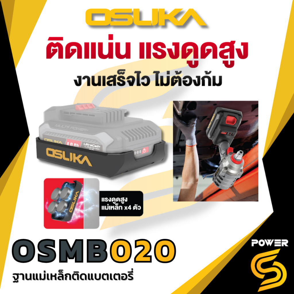 OSUKA ฐานแม่เหล็กติดแบตเตอรี่ OSMB020 ของแท้ ใช้กับแบตเตอรี่ 2,4,5ah.