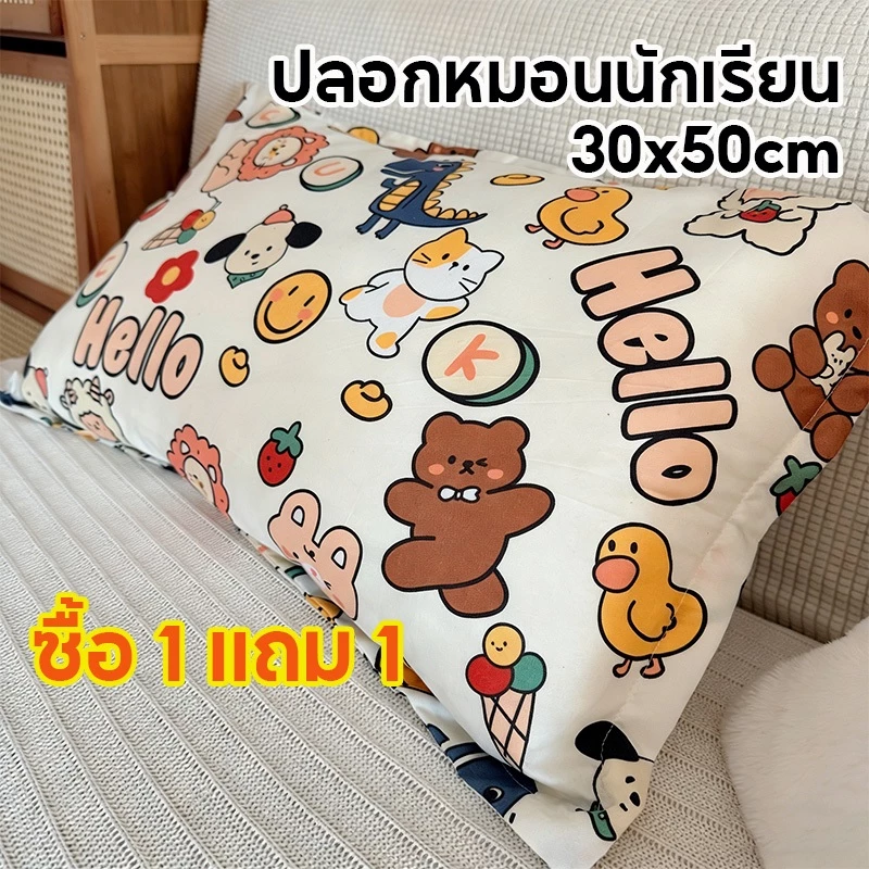 ปลอกหมอนลายการ์ตูน ปลอกหมอนหนุน ทนทานและไม่เสียรูปง่าย 30x50cm เหมาะสำหรับหอพักนักศึกษา ห้องพัก