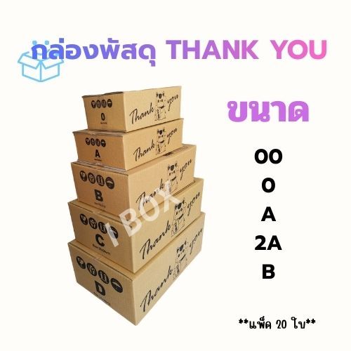 แพ็ค 100 ใบ กล่องพัสดุThank you 00,0,A,2A,B,2B