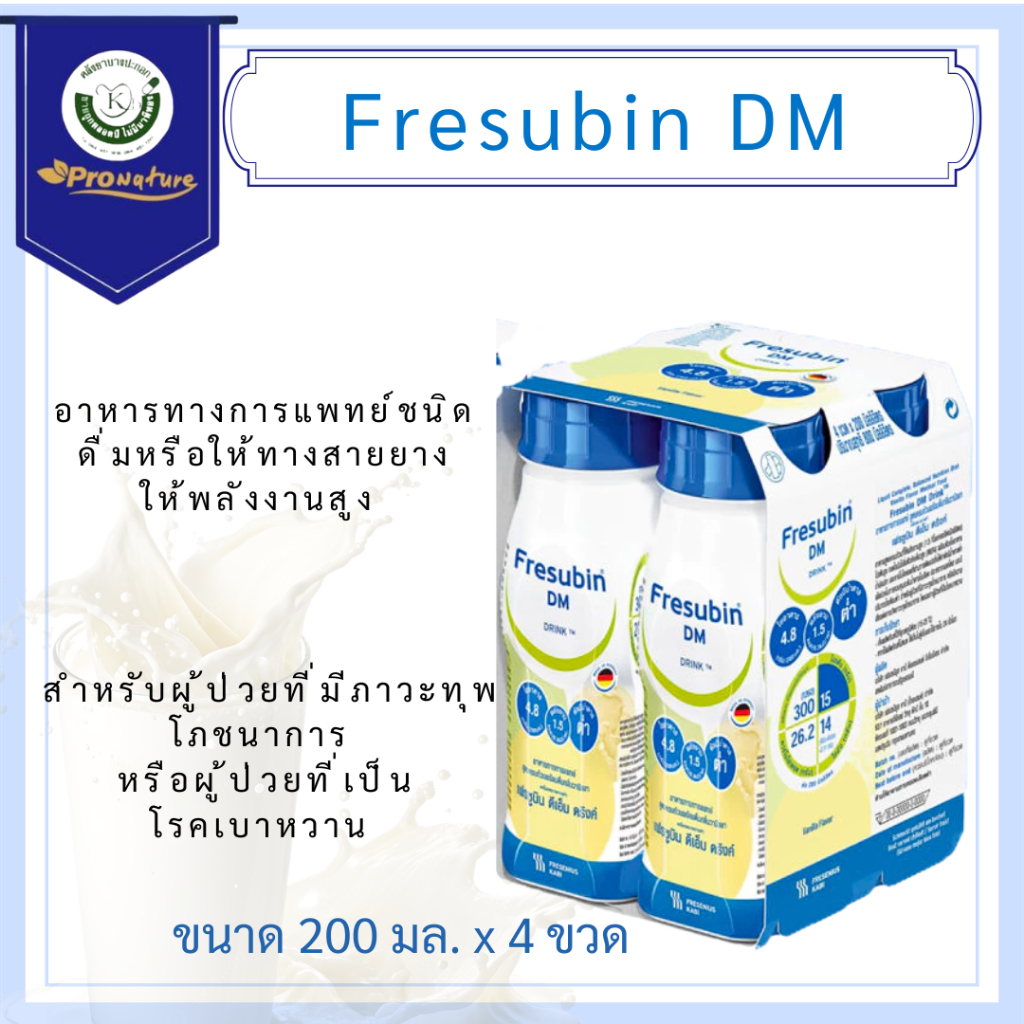 FRESUBIN DM 4X200CC Exp.10/26 เฟรซูบิน ดีเอ็ม อาหารสูตรครบถ้วนพร้อมดื่ม 9290กลิ่นวานิลลา