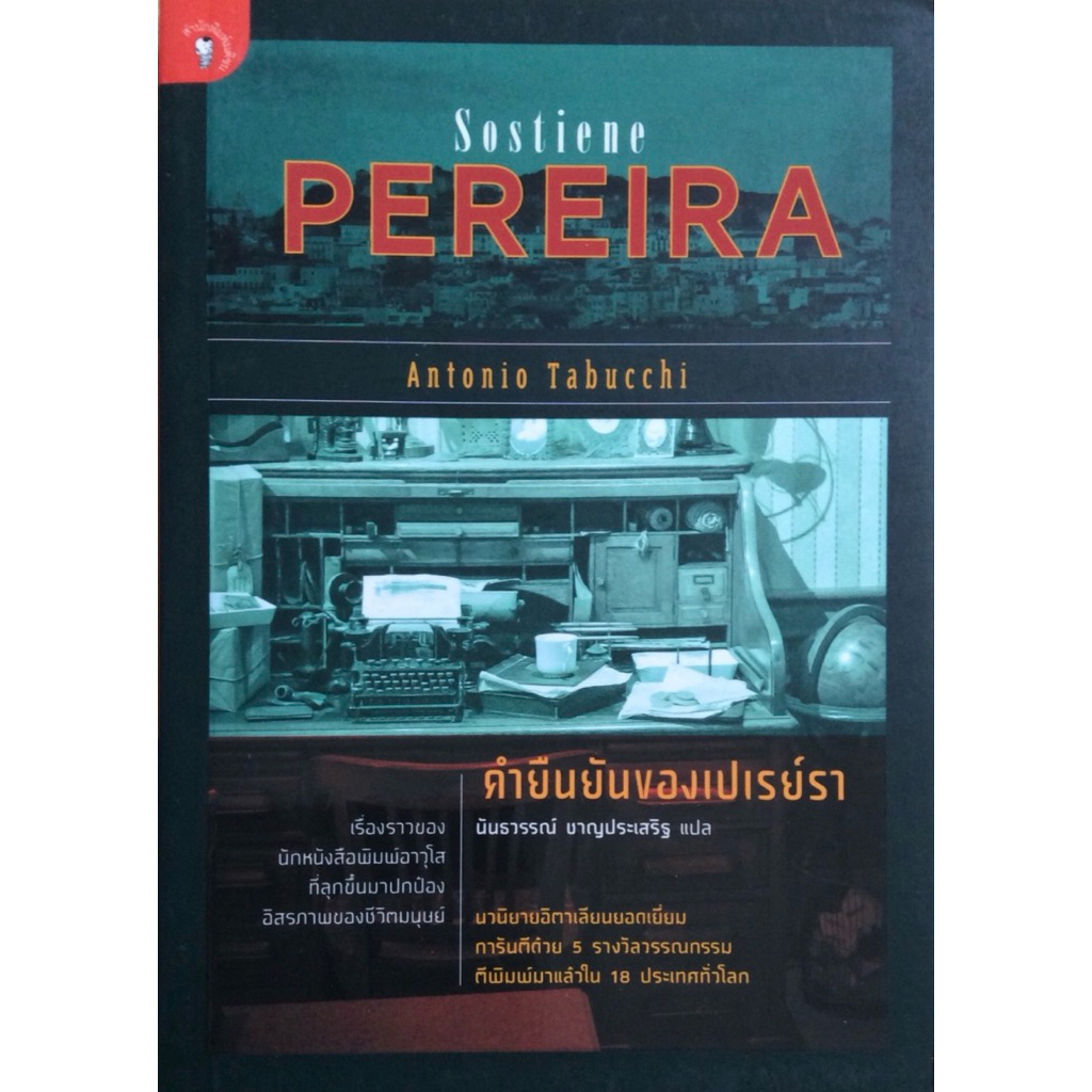 Sostiene Pereira คำยืนยันของเปเรย์รา