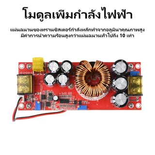 DC-DC Boost Converter 1800W โมดูลเพิ่มแรงดัน 8-60V ถึง 12-83V ปรับแรงดันได้ Power Module