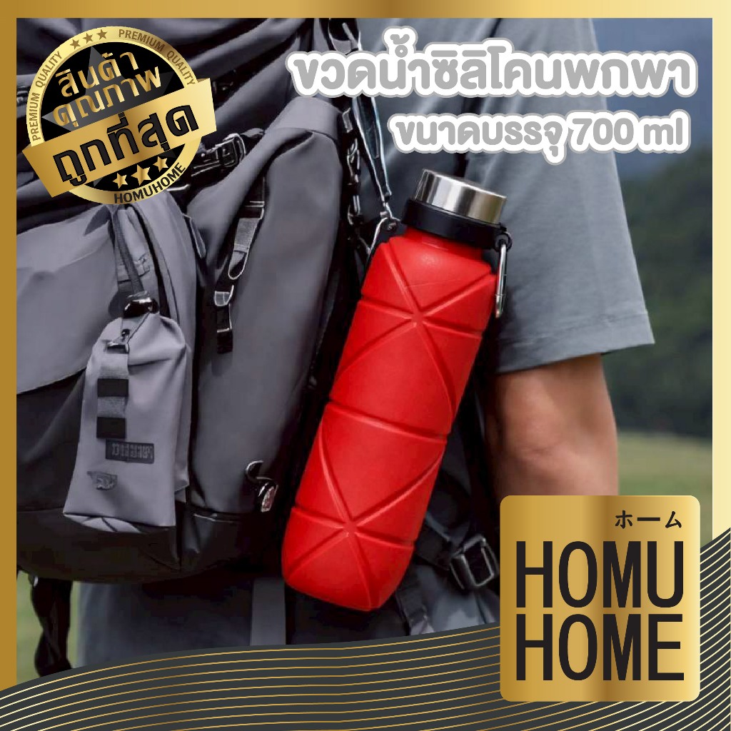 【HOMUHOME ホーム】ขวดน้ำซิลิโคน 700ml เหมาะเดินทาง ออกกำลังกาย พกพาง่าย พับเก็บได้ TRV013 GT GZ S42 Z5