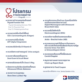 ชุดตรวจสุขภาพ Signature Female Check-up สำหรับอายุ 50 ปีขึ้นไป หญิง - Bangkok Hospital [E-Coupon]