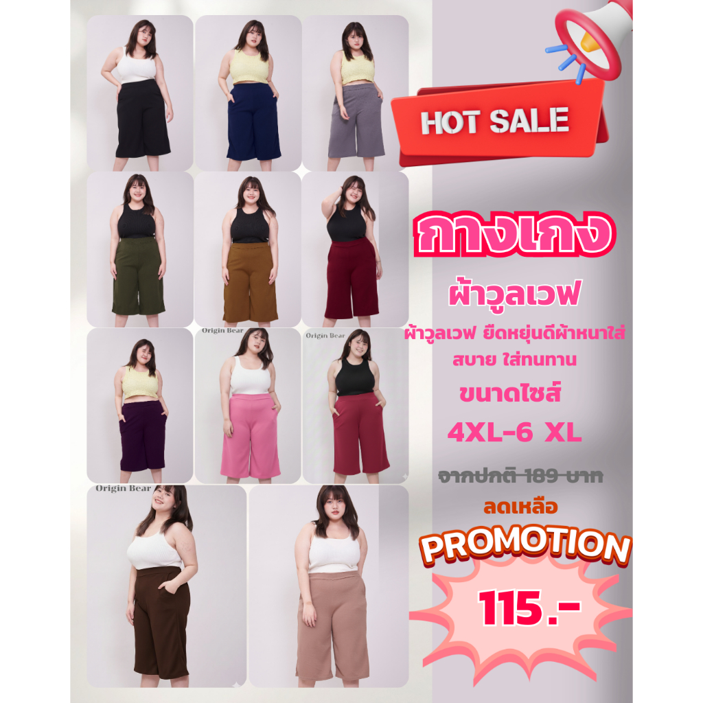 กางเกงขา 7 ส่วน ไซส์4XL-6XL