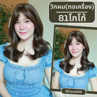 เบอร์ 81 : รหัส Linly - วิกผมลอนสวอน-มีหน้าม้า หนังศีรษะเทียมซิกแซก (แถมเน็ต+ขาตั้ง+ของแถม)