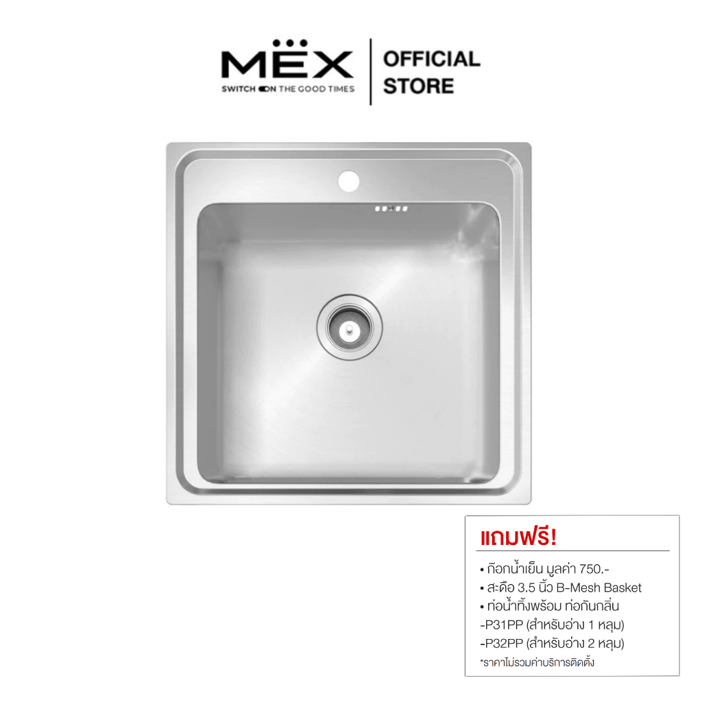 MEX รุ่น ELB50BM อ่างล้างจาน 1 หลุม สเตนเลส สตีล AISI 304