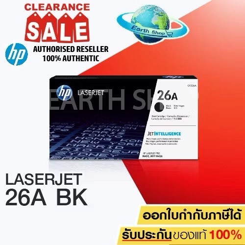 ตลับหมึกเลเซอร์ HP CF226A (26A) ของแท้ ใช้สำหรับรุ่นเครื่อง HP LaserJet Pro M402d/M402dn/M402dw/M402