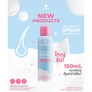 โปรสุดคุ้ม! มูสกำจัดขน(สูตรใหม่) COSMIC คอสมิค ต้อนรับฤดูฝน ผิวใสไร้ขน พร้อมออกเดท เฉพาะในไลฟ์เท่านั้น จำนวนจำกัด