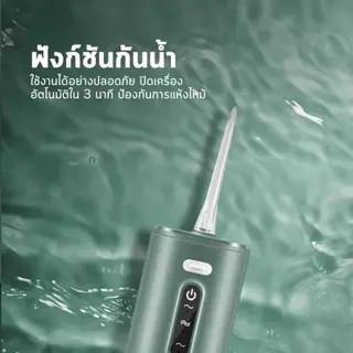 GOKOCO เครื่องล้างฟันพกพา ทำความสะอาดล้ำลึก ขจัดคราบพลัค ดูแลเหงือก แรงดันน้ำ 1,400 ครั้ง/นาที 4 โหมด กันน้ำ IPX7 280มล