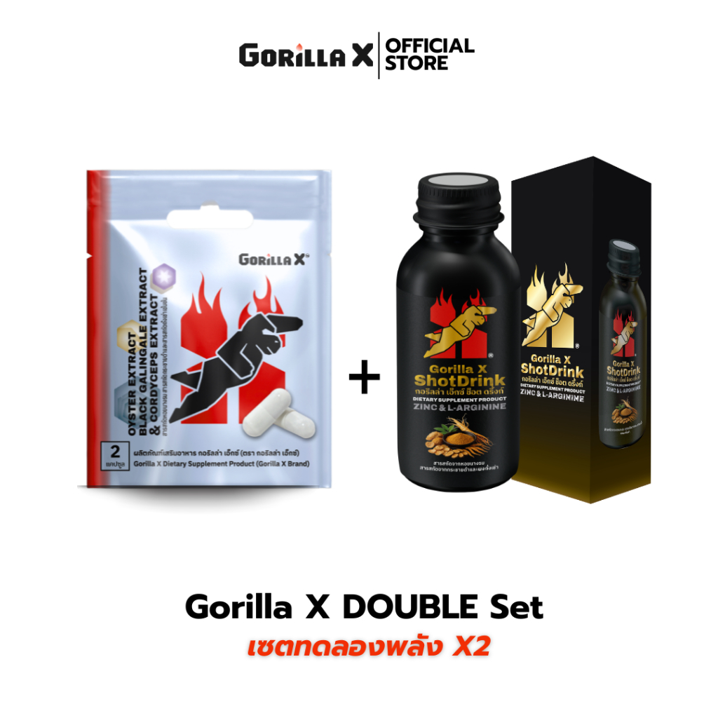 Gorilla X (เซตทดลองพลัง X2) แคปซูล 1 ซอง + Shot Drink 1 ขวด